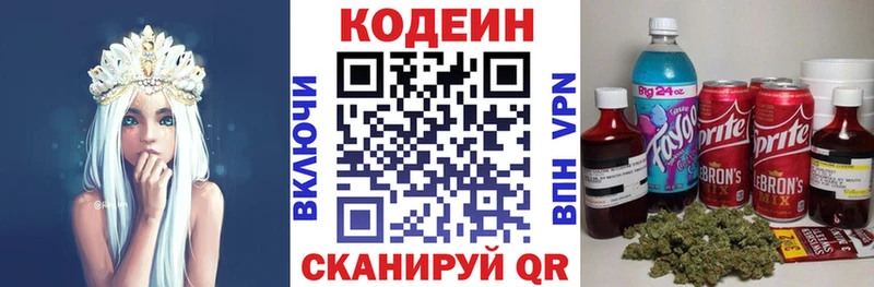 Кодеин напиток Lean (лин)  как найти закладки  Зарайск 